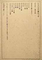 切支丹・蘭学集（日本の思想第１６巻）