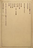 吉田松陰集（日本の思想第１９巻）