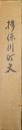 揖保川町史