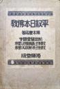 平叙日本佛教
