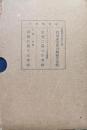 西域系支那古陶磁の考察／定窯に就ての考察／青磁に就ての考察（陶雅集第６）