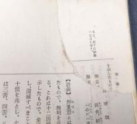 妙法蓮華経講義（佛教聖典講義大系）