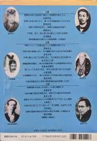 日本神人伝ー神の言葉を取り次ぎ、あまたの奇跡を顕した１４人の超人舘ー（学研ムック「ムー」スペシャル／神秘世界のすべてがわかる本VOL.１）