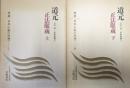 道元ー正法眼蔵（上・下）ー[原典日本仏教の思想７・８／日本思想大系新装版]