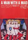 ジャックと七人の艶婦たち（富士見ロマン文庫）