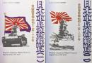 日本軍兵器総覧（全２冊揃／ミリタリーエアクラフト２００１年７月号別冊・帝国陸軍編昭和１２年〜２０年、１０月号別冊・帝国海軍昭和１２年〜２０年）