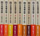 岩波講座日本考古学（別巻１、２共全９冊揃）