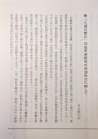 初版革表紙久遠の実在－生命の実相第２巻－（復刻版）