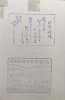 古事記と現代の預言