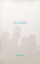 ZELDA物語（宝島コレクション）