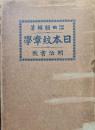 日本紋章学（元版）