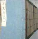 古史伝1~26(第1段~134段)