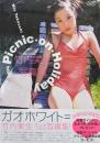 ガオホワイト=竹内実生１st写真集　Picnic on Holliday