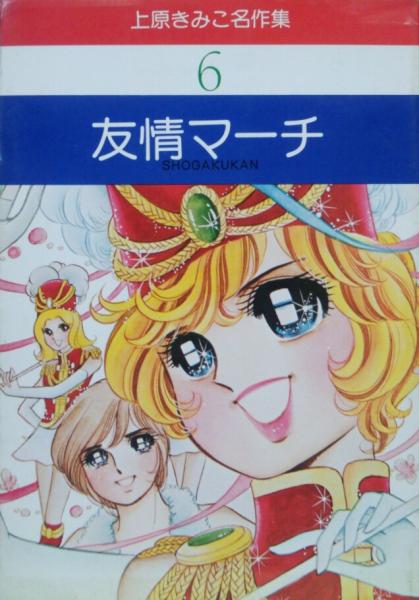 上原きみこ名作集　全8巻　ルネの青春 上原きみこ名作集 初期の名作が詰まった全8巻