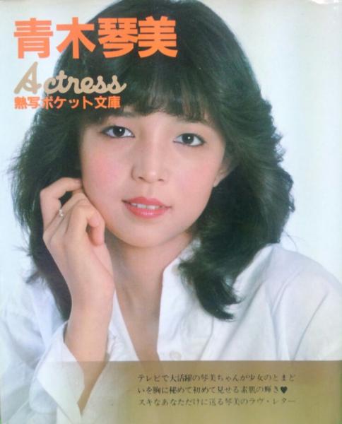 青木琴美 Amazon.co.jp: 青木 琴美: 本、バイオグラフィー、最新アップデート