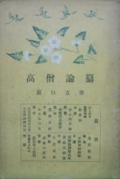 現代翻訳 日本の古典 Amazon.co.jp: 日本の古典: 現代語訳 (21) : 井上靖: 本