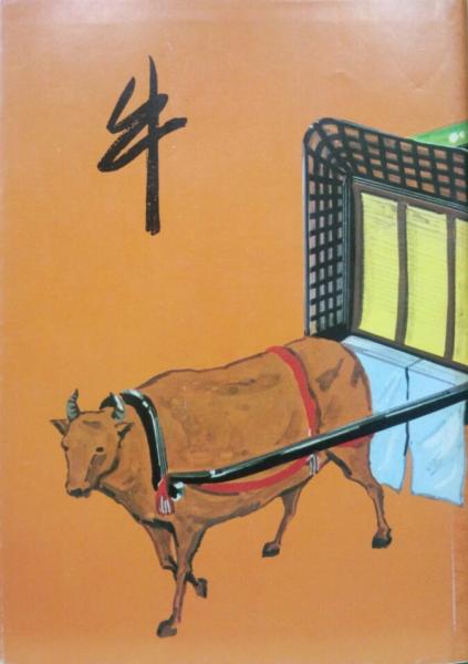 牛（博文館改訂２０版複製版） 牛（博文館改訂20版複製版）(岡本米蔵) / 古本、中古本、古書籍の
