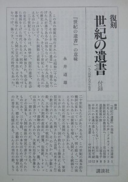 復刻 世紀の遺書 Amazon.co.jp: 復刻 世紀の遺書 巣鴨遺書編纂会／編 講談社 月報