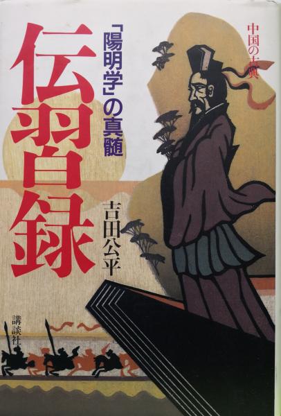 陽明世傳 解説共 増訂普及版 第４刷 ／ 昭和２０年刊の復刻版　道長 陽明世傳 解説共 増訂普及版 第4刷 ／ 昭和20年刊の復刻版 道長
