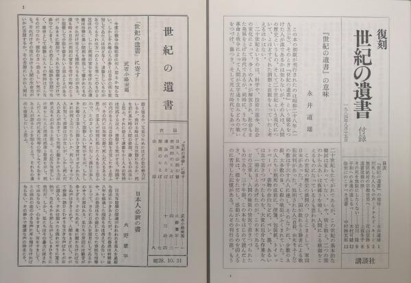 復刻 世紀の遺書(巣鴨遺書編纂会編) / 古本、中古本、古書籍の