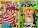 アイドルコミック あしたのナオコちゃん(全4巻揃)