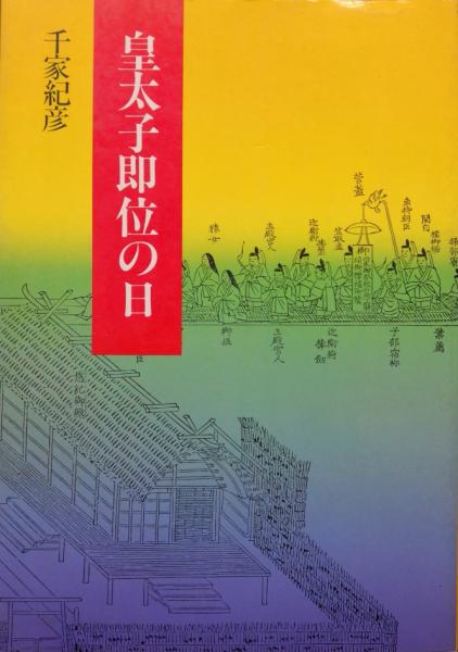 橘樸と佐藤大四郎―合作社事件・佐藤大四郎の生涯―(田中武夫