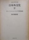 日本外交史27 サンフランシスコ平和条約