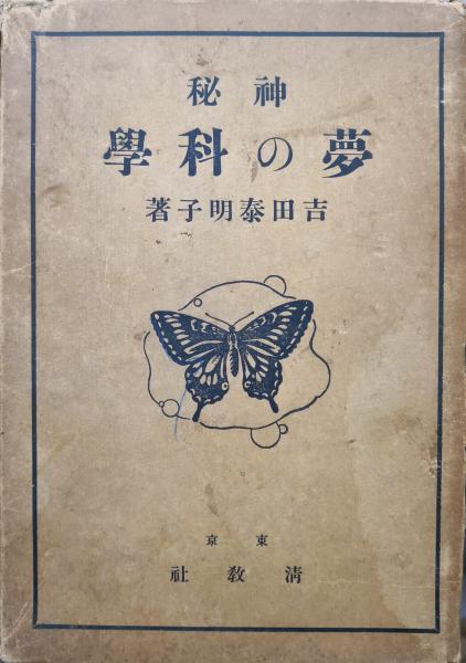 明治維新水戸風雲録(田中光顕監修 常陽明治記念会編 序文／荒木