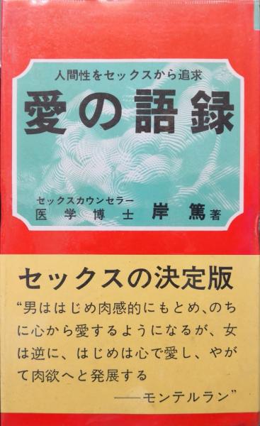 最後の特派員/朝日ソノラマ/衣奈多喜男