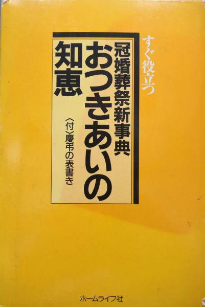平成・萬年暦（携帯版） 大正元年より平成三十年迄の暦(福田有典