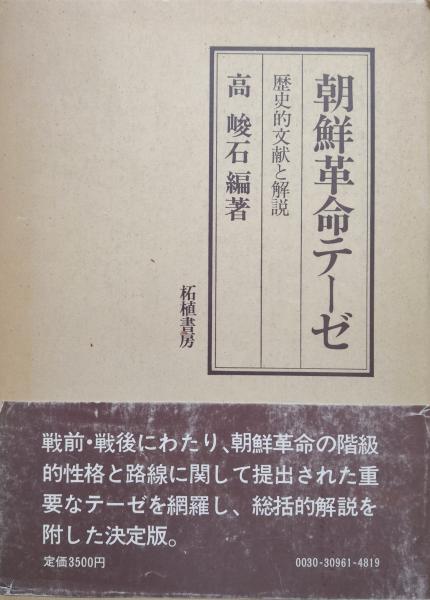 大久保利通関係文書（全5巻揃）(立教大学日本史研究室編