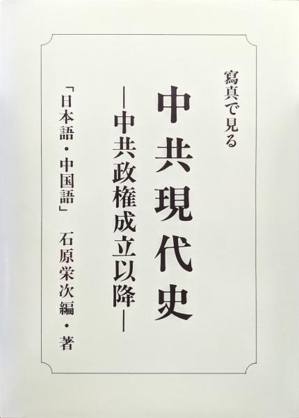 天皇絶対論とその影響(谷口雅春編著) / 永井古書店 / 古本、中古