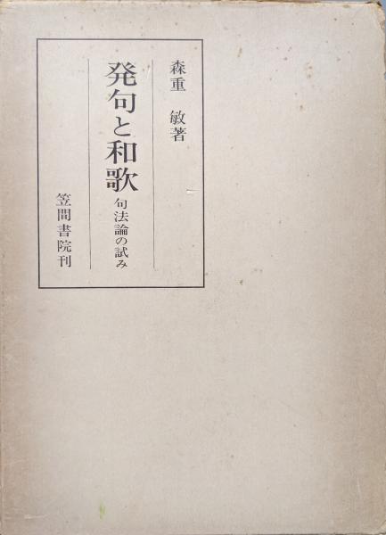 現代の防衛と政略ー名将 飯村穣の憂国定見ー 昭和軍事記録特選集 上法快男編 序文 安岡正篤 永井古書店 古本 中古本 古書籍の通販は 日本の古本屋 日本の古本屋
