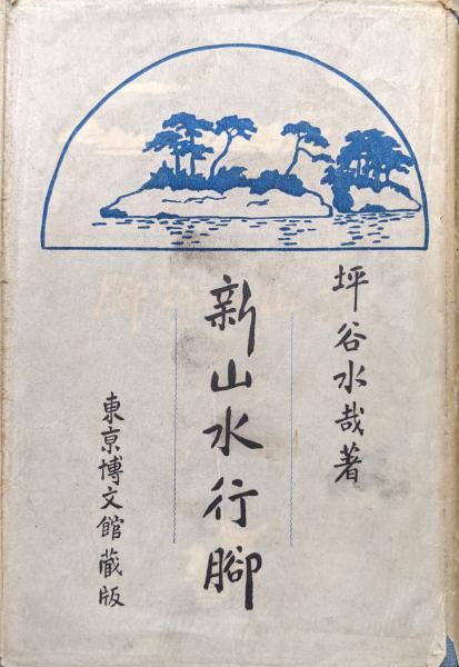 浪曼』1973年(昭和48年)12月号(通巻第2巻第12号 浪曼』1973年(昭和48年)12月号(通巻第2巻第12号