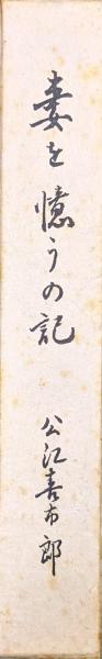 平田篤胤（新伝記叢書）(河野省三) / 永井古書店 / 古本、中古本