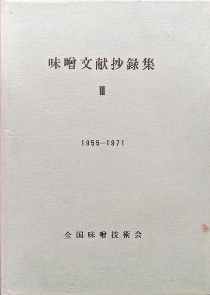 の 人気アイテムランキング 明治維新史料（幕末期、明治期2冊揃／鶴岡市史資料編荘内史料集 文化、民俗