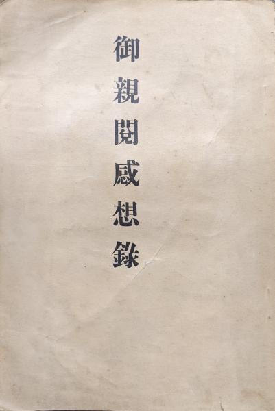 素晴らしい 総釈去来の俳論（全2巻揃）(南信一) / 永井古書店 / 古本、中古 国文学研究