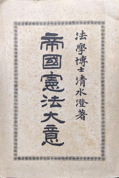 伊勢物語註 室町文学纂集第１輯 徳江元正編 永井古書店 古本 中古本 古書籍の通販は 日本の古本屋 日本の古本屋