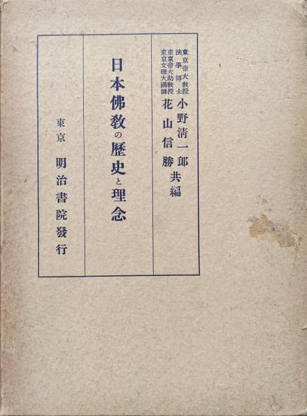 Amazon.co.jp: 「日本仏教史研究 全6冊」(1983年) 辻善之助 岩波