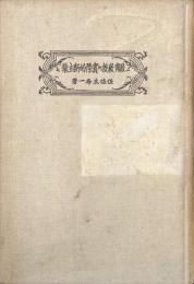 教育教授の実際的新主張