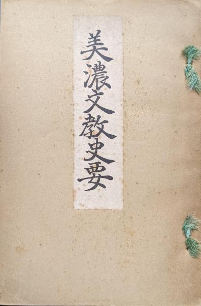 学道用心集講話(西嶋和夫) / 永井古書店 / 古本、中古本、古書籍
