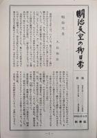 明治天皇の御日常ー臨時帝室編修局における談話秘録ー（復刻）