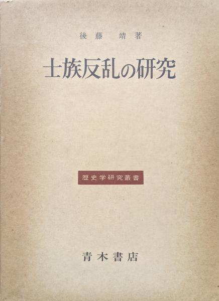 士族反乱: 明治時代の士族の反乱 – SIAPZ