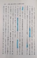 霊性の目覚め（谷口雅春著作集第６巻）