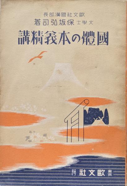 明治憲法制定史　増補版　明治百年史叢書　全３巻揃