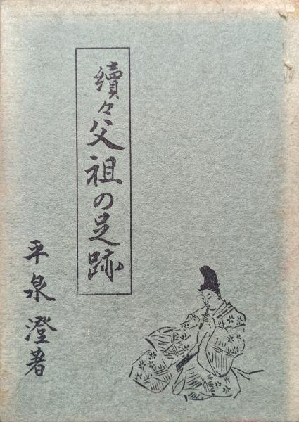 史学会会報第1号〜第11号（復刻版）(神宮皇學館史学会（皇學