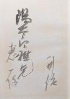 龍洞歌集（風日叢書第一集）