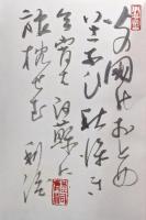 龍洞歌集（風日叢書第一集）