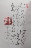 龍洞歌集（風日叢書第一集）