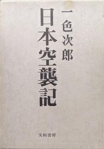 人気 佛教文化大学講座講習録 神戸修養会創立十周年記念